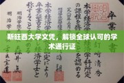 斯旺西大学文凭，开启全球通行无阻的学术之旅