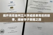 探寻肯塔基大学学子荣耀背后的真实轨迹
