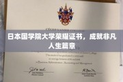 国学院荣耀见证，非凡人生新篇章启幕