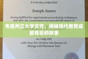 解码韦恩州立大学文凭，探索现代教育成就背后的传奇故事