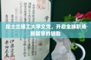 昆士兰理工文凭，解锁国际职场未来的金钥匙