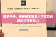探索筑波奇迹，日本顶尖大学的文凭之光