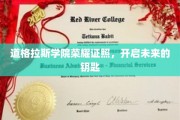 解锁未来之门，道格拉斯学院荣耀证书闪耀登场