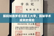 探索加泰罗尼亚理工大学，学术辉煌背后的秘密花园
