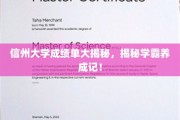 信州学霸养成记，一窥成绩单背后的秘密世界