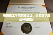 帝国理工学院独门秘籍，解码顶尖学府的精英之路