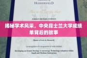解码学术荣耀，探寻中央昆士兰大学成绩单背后的传奇篇章