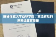 探秘伦敦大学亚非学院，揭开国际化教育品质的神秘面纱