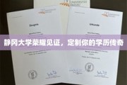 静冈大学成就，塑造专属学历传奇之旅