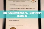 解码赫里奥特瓦特，名校文凭背后的学术魔力