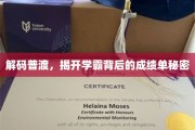 学霸养成记，普渡名校背后的成绩奥秘大揭秘