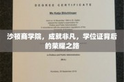 沙顿商学院荣耀足迹，探索非凡学位背后的非凡之路