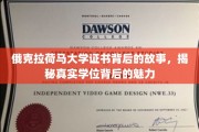 探寻俄克拉荷马大学学位证书背后的传奇魅力