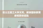 昆士兰理工文凭，开启全球教育之门