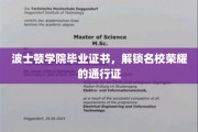 波士顿学院证书，开启名校光环的尊贵钥匙