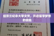 解锁留学之门，纽芬兰纪念大学文凭，成就你的全球梦想