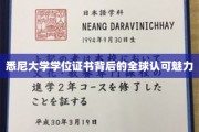 悉尼大学学位证书，跨越国界，闪耀全球的学术荣耀