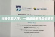 石大风云录，一纸成绩单背后的传奇人生
