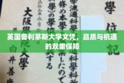 英国普利茅斯大学文凭，解锁国际职场新篇章