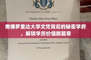 解码南佛罗里达大学，揭秘学历新贵背后的非凡魅力