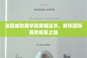 法国威勒商学院荣耀通行证，开启全球商业精英新篇章