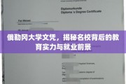 探寻俄勒冈大学文凭价值，名校教育实力与未来就业前景大揭秘