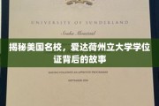 解码爱达荷州立大学，学位证背后的名校传奇