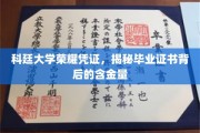 科廷大学证书价值揭秘，一纸文凭背后的非凡含金量
