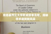 肯塔基大学焕新成绩单，展现学术新篇章风采
