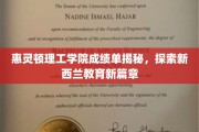 新西兰教育新亮点，惠灵顿理工学院成绩单背后的故事