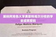 探索阿肯色大学费耶特维尔分校的学业成功秘诀