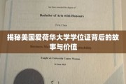 美国爱荷华大学学位证，揭秘其背后的传奇与学术价值