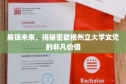 揭秘歇根州立大学文凭的全球通行密码