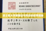 波士顿大学荣耀证书背后的传奇历程大揭秘