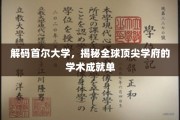 揭开首尔大学神秘面纱，全球高等教育界的璀璨明珠