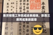 惠灵顿理工学院新成绩单绘就新西兰教育新纪元