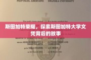解码斯图加特大学，荣耀背后的学术传奇