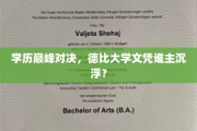 高等学府巅峰对决，德比之战，文凭荣耀谁将加冕？