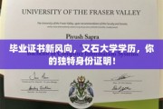 毕业新纪元，又石大学学历，解锁你的专属身份认证之旅
