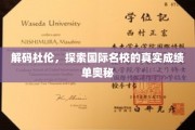 揭示杜伦大学背后的学术实力与成就秘密