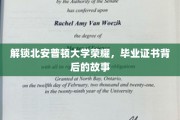 探寻北安普顿大学荣耀，毕业证书背后的传奇历程