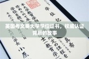 揭秘英国考文垂大学学位证书的传奇认证历程