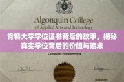 探寻肯特大学学位证书背后的传奇，价值与梦想的交织