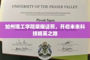 加州理工骄子荣耀启航，引领科技未来精英征程