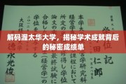 解码渥太华大学，探寻卓越学术背后的神秘力量