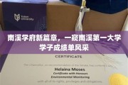 南溪学府新秀展翅，揭秘学子成绩单闪耀时刻