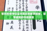 智利精英学府学位背后，留学传奇的璀璨篇章