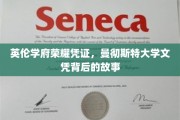 探寻曼大荣耀，文凭背后的英伦学府传奇