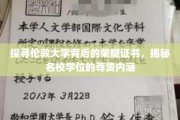解码伦敦大学证书，名校学位背后的传奇故事