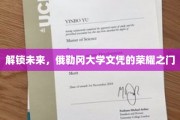探索无限，俄勒冈大学荣耀文凭的通行证